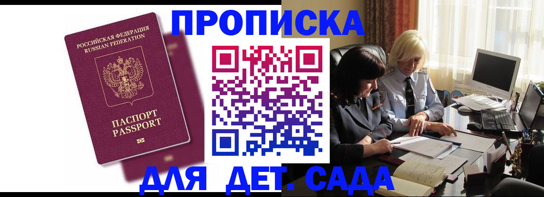 временная прописка в Сясьстрое